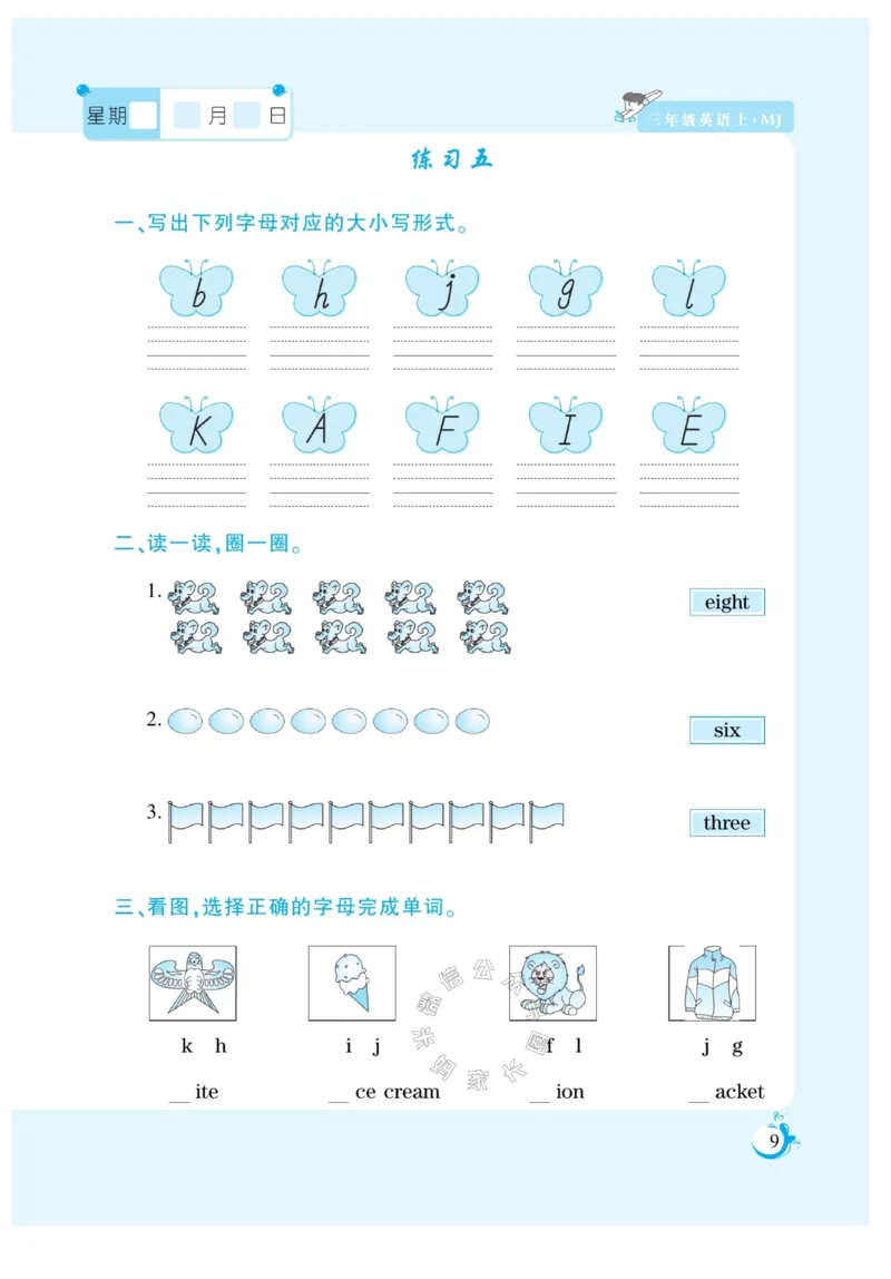 《002.寒假衔接闽教版英语《假期天天练》寒假作业三年级（有答案）公众号：米妈家长圈_小学1-6年级全科全套_1-6年级全科下册_三年级_其他补充资料_寒假衔接资料》第10页预览