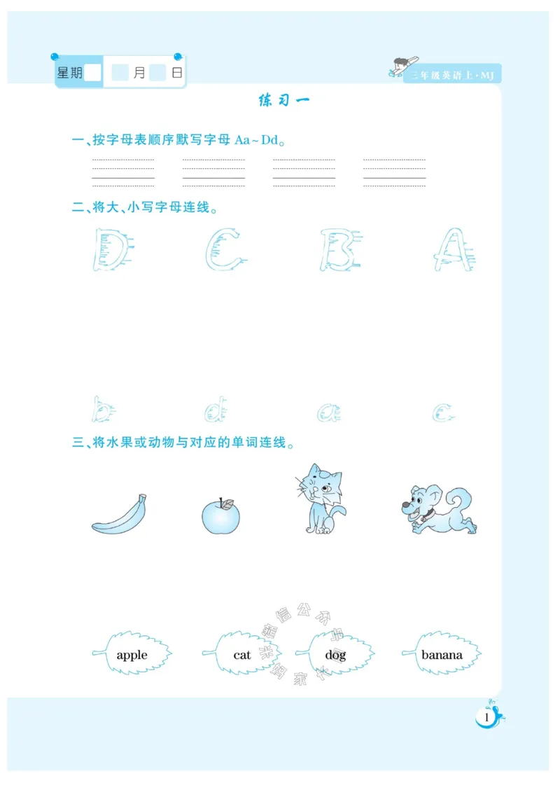 《002.寒假衔接闽教版英语《假期天天练》寒假作业三年级（有答案）公众号：米妈家长圈_小学1-6年级全科全套_1-6年级全科下册_三年级_其他补充资料_寒假衔接资料》第2页预览