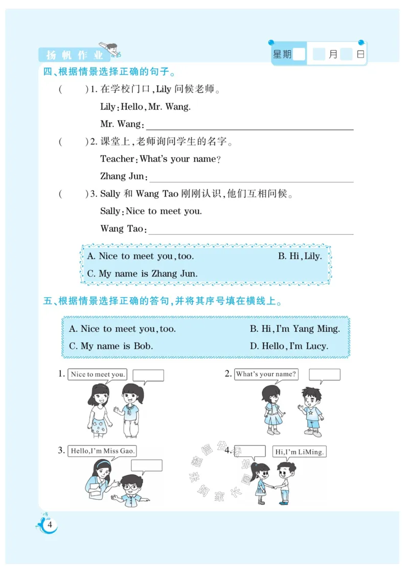 《002.寒假衔接闽教版英语《假期天天练》寒假作业三年级（有答案）公众号：米妈家长圈_小学1-6年级全科全套_1-6年级全科下册_三年级_其他补充资料_寒假衔接资料》第5页预览