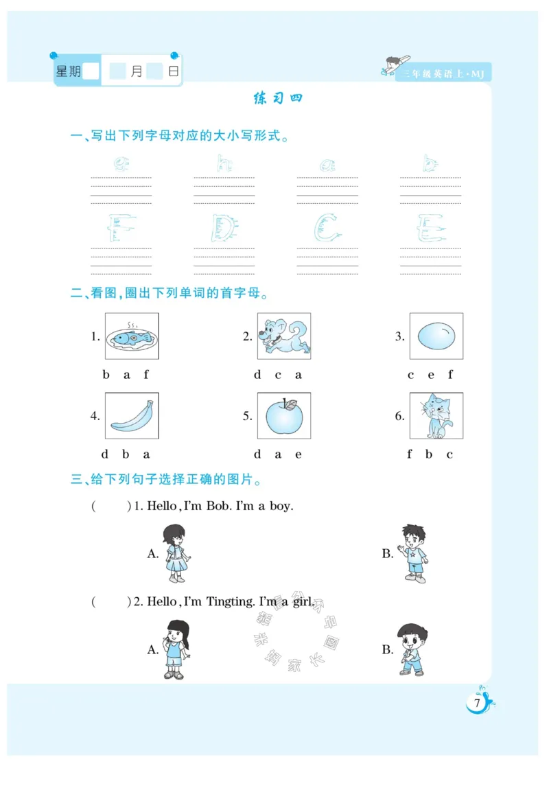 《002.寒假衔接闽教版英语《假期天天练》寒假作业三年级（有答案）公众号：米妈家长圈_小学1-6年级全科全套_1-6年级全科下册_三年级_其他补充资料_寒假衔接资料》第8页预览