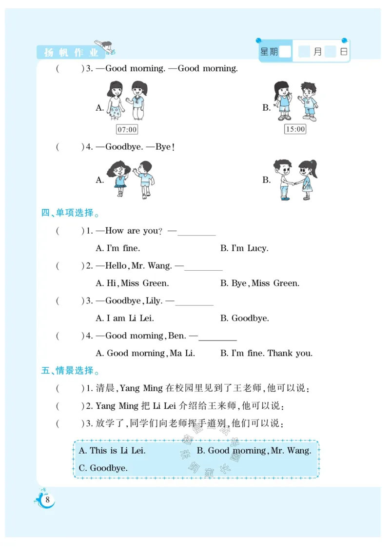 《002.寒假衔接闽教版英语《假期天天练》寒假作业三年级（有答案）公众号：米妈家长圈_小学1-6年级全科全套_1-6年级全科下册_三年级_其他补充资料_寒假衔接资料》第9页预览
