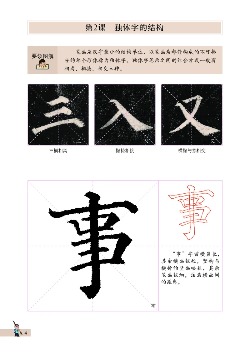 《西冷社4年级上册书法高清教材_光塔笔记小学教辅_2025秋电子课本小学科目-新教材_全部版本•小学书法电子课本_西冷社小学书法电子课本》第10页预览