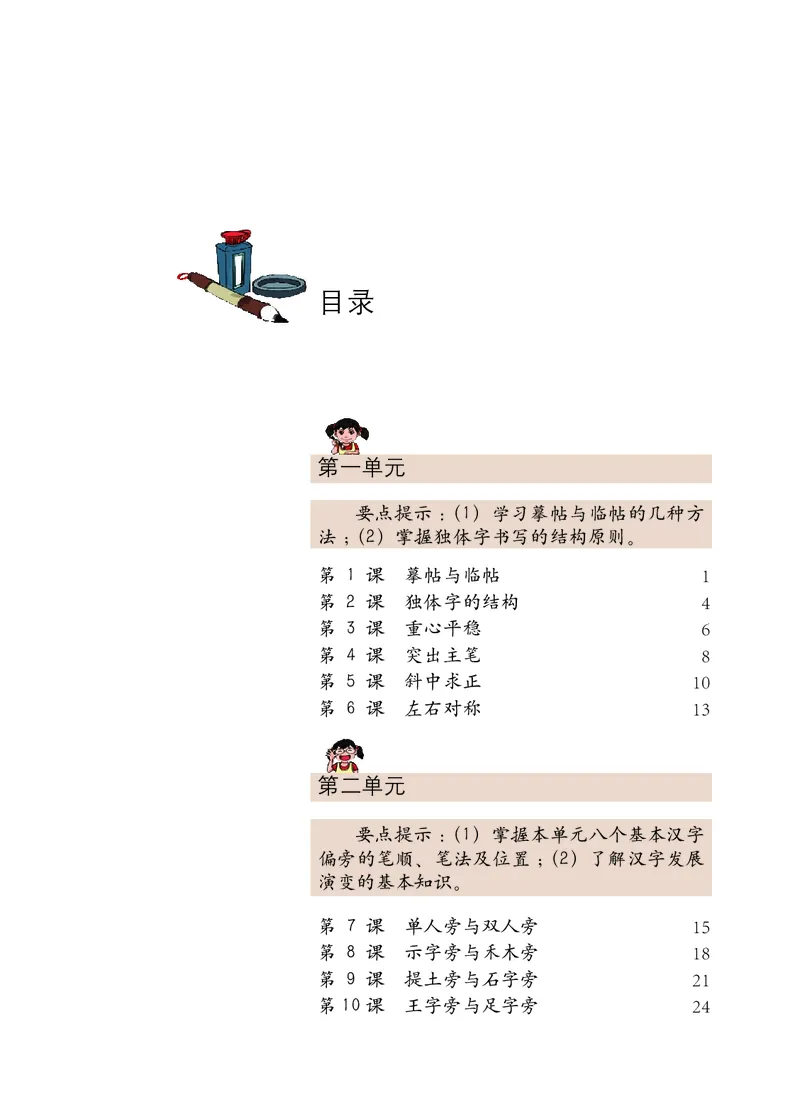 《西冷社4年级上册书法高清教材_光塔笔记小学教辅_2025秋电子课本小学科目-新教材_全部版本•小学书法电子课本_西冷社小学书法电子课本》第5页预览