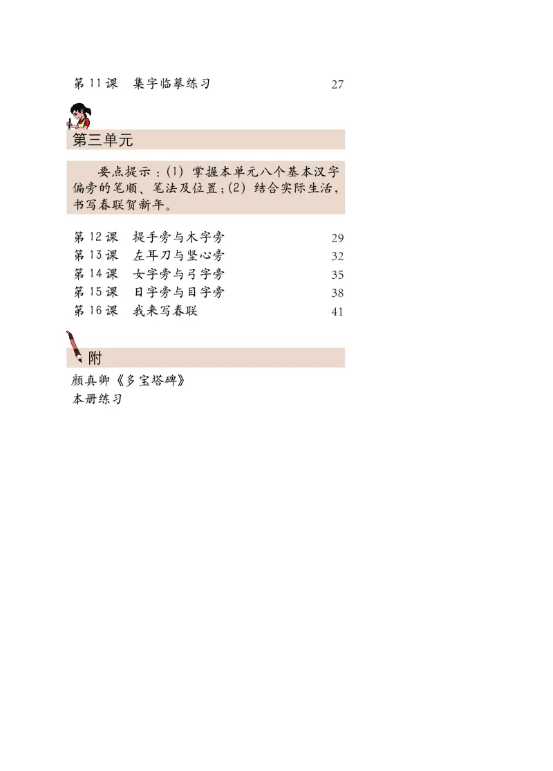 《西冷社4年级上册书法高清教材_光塔笔记小学教辅_2025秋电子课本小学科目-新教材_全部版本•小学书法电子课本_西冷社小学书法电子课本》第6页预览