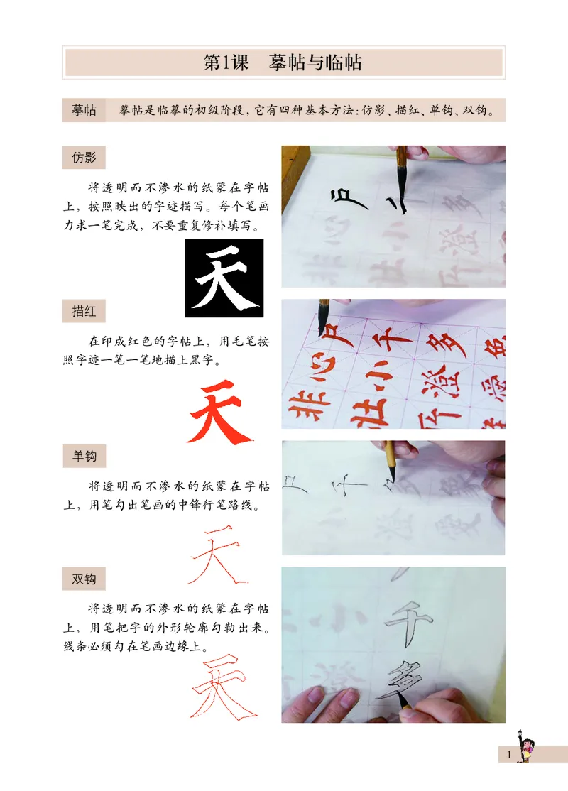 《西冷社4年级上册书法高清教材_光塔笔记小学教辅_2025秋电子课本小学科目-新教材_全部版本•小学书法电子课本_西冷社小学书法电子课本》第7页预览