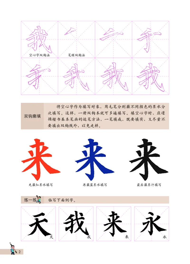 《西冷社4年级上册书法高清教材_光塔笔记小学教辅_2025秋电子课本小学科目-新教材_全部版本•小学书法电子课本_西冷社小学书法电子课本》第8页预览