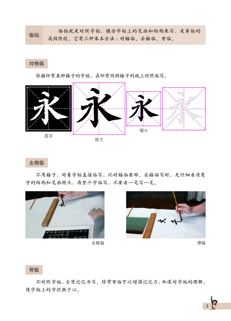 《西冷社4年级上册书法高清教材_光塔笔记小学教辅_2025秋电子课本小学科目-新教材_全部版本•小学书法电子课本_西冷社小学书法电子课本》第9页预览