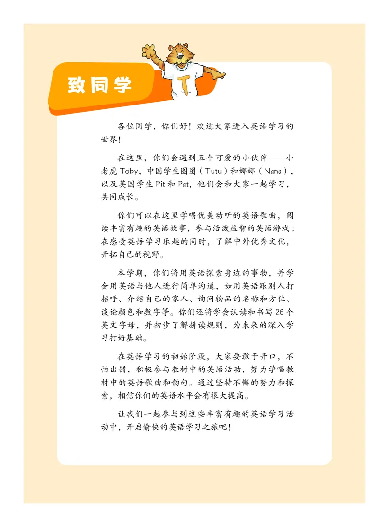 《外研版3年级英语上册高清教材刘兆义主编_光塔笔记小学教辅_2025秋电子课本小学科目-新教材_全部版本•小学英语电子课本_外研版小学英语电子课本》第4页预览