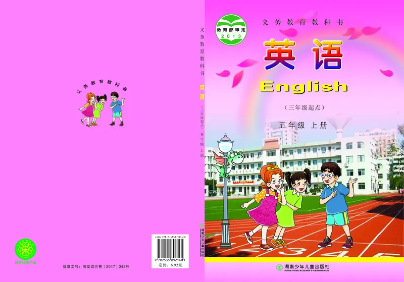 《湘少版5年级英语上册高清教材_光塔笔记小学教辅_2025秋电子课本小学科目-新教材_全部版本•小学英语电子课本_湘少版小学英语电子课本》第1页预览