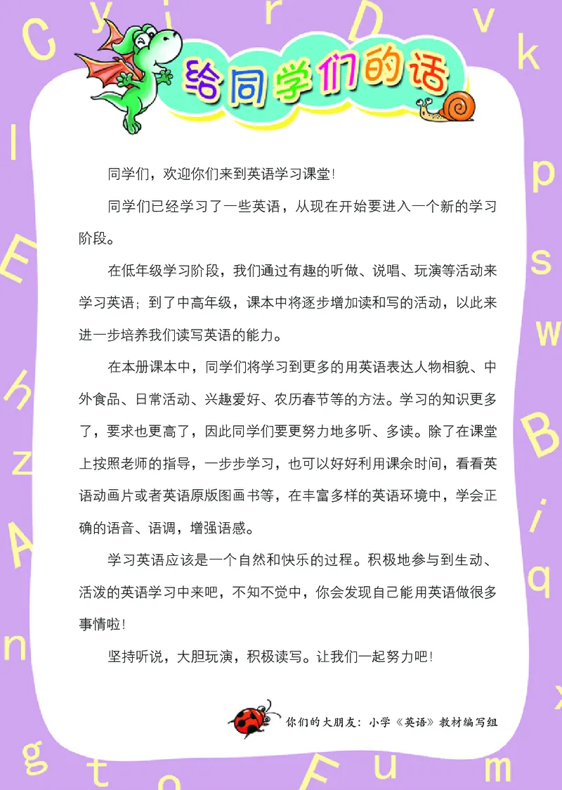 《湘少版5年级英语上册高清教材_光塔笔记小学教辅_2025秋电子课本小学科目-新教材_全部版本•小学英语电子课本_湘少版小学英语电子课本》第4页预览