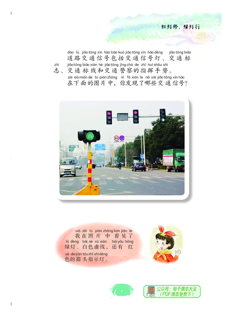 《综合实践活动1B_光塔笔记小学教辅_2025秋电子课本小学科目-新教材_全部版本•综合实践电子课本》第10页预览