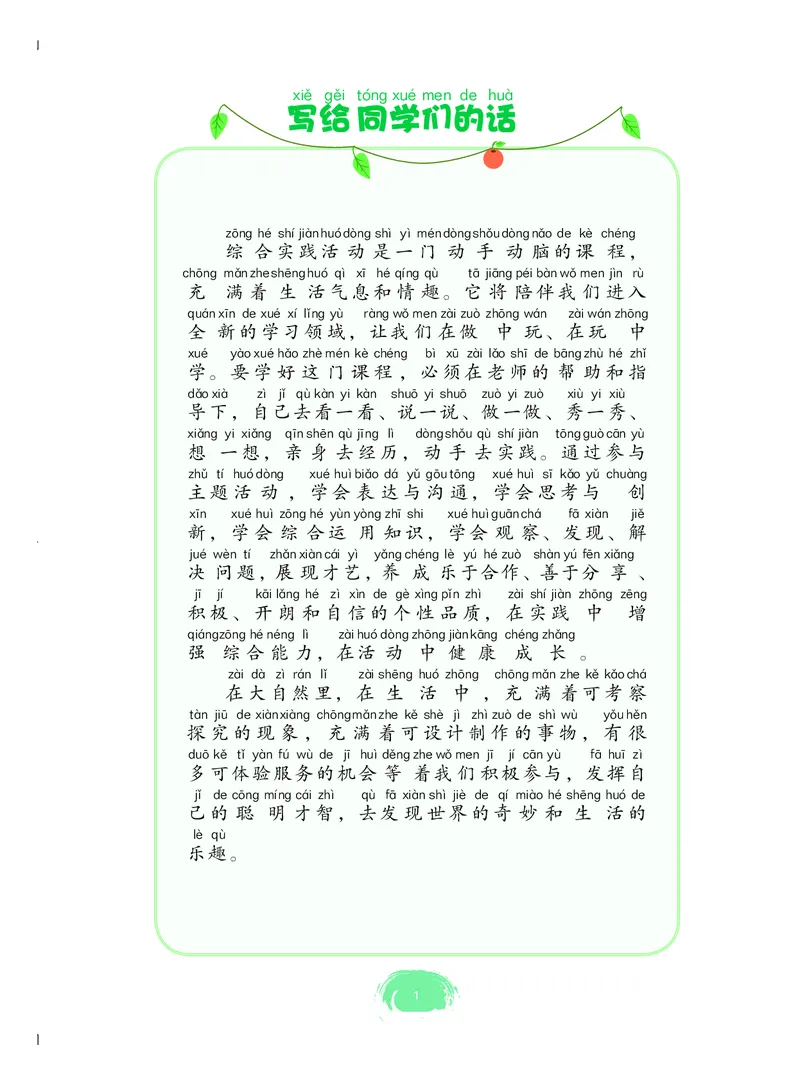 《综合实践活动1B_光塔笔记小学教辅_2025秋电子课本小学科目-新教材_全部版本•综合实践电子课本》第2页预览