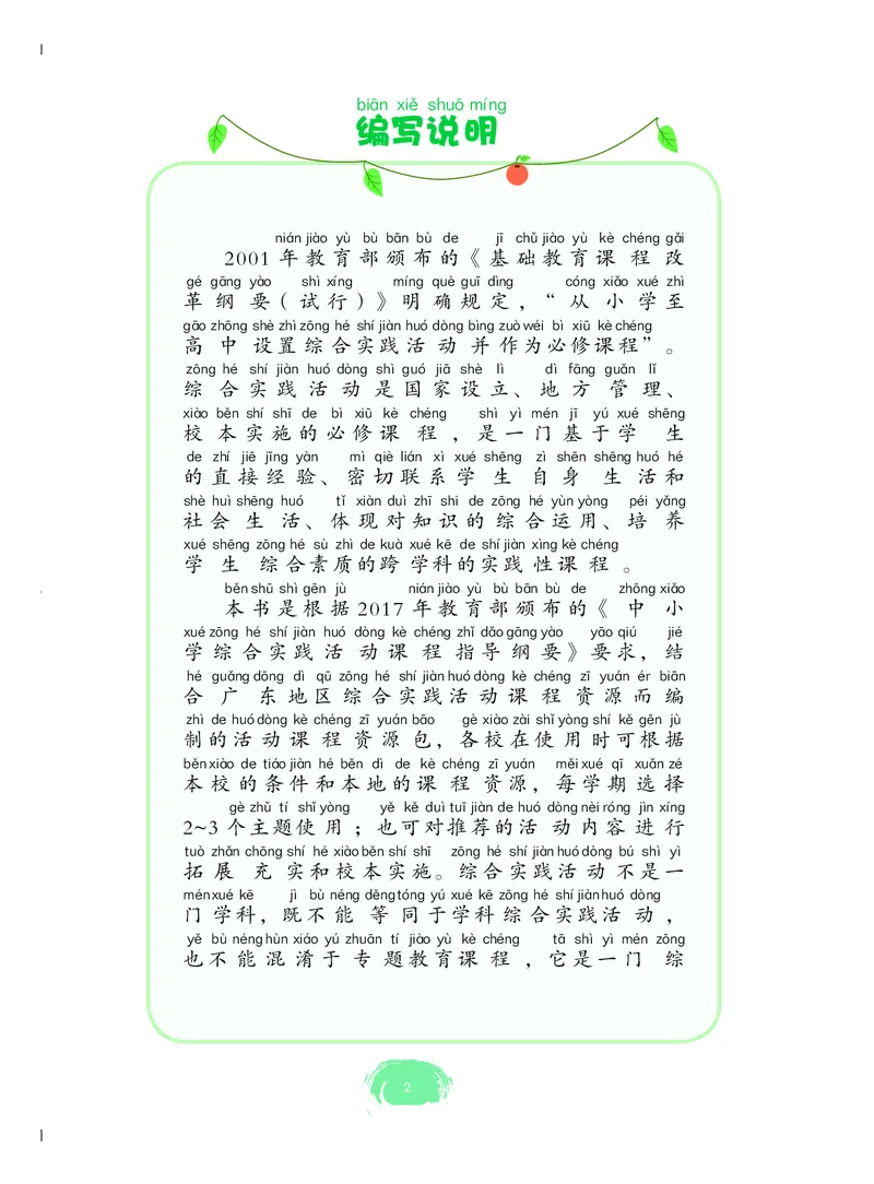 《综合实践活动1B_光塔笔记小学教辅_2025秋电子课本小学科目-新教材_全部版本•综合实践电子课本》第3页预览