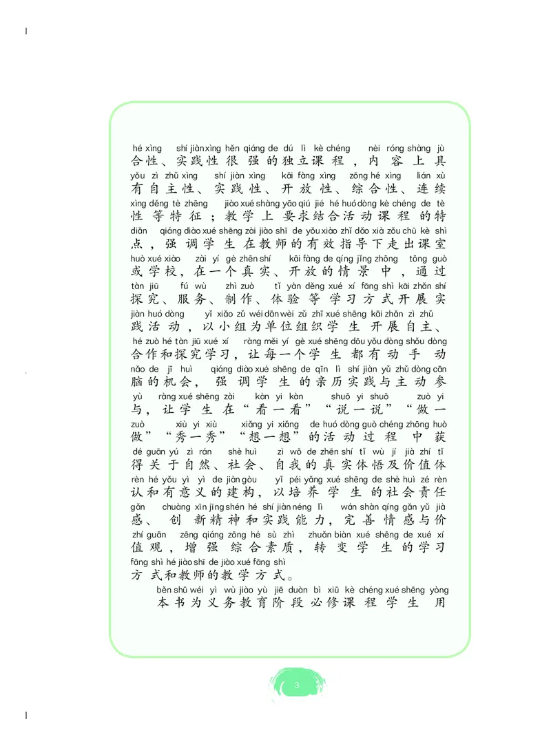 《综合实践活动1B_光塔笔记小学教辅_2025秋电子课本小学科目-新教材_全部版本•综合实践电子课本》第4页预览