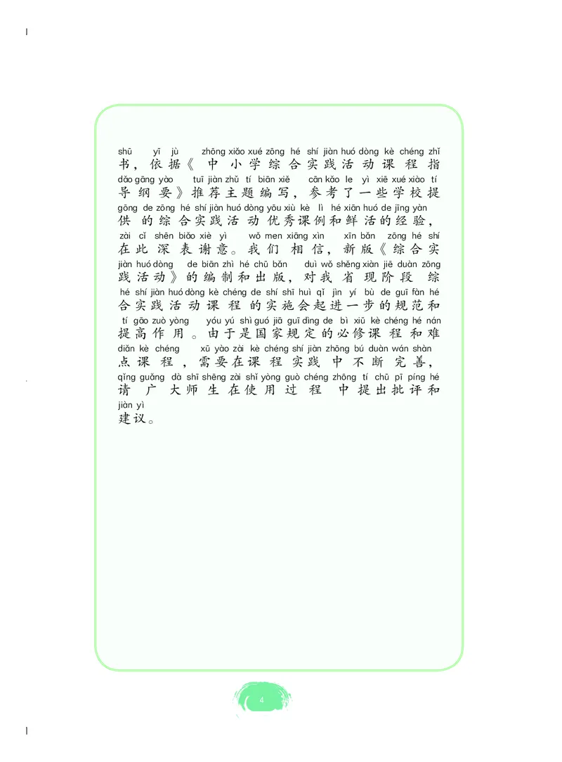 《综合实践活动1B_光塔笔记小学教辅_2025秋电子课本小学科目-新教材_全部版本•综合实践电子课本》第5页预览
