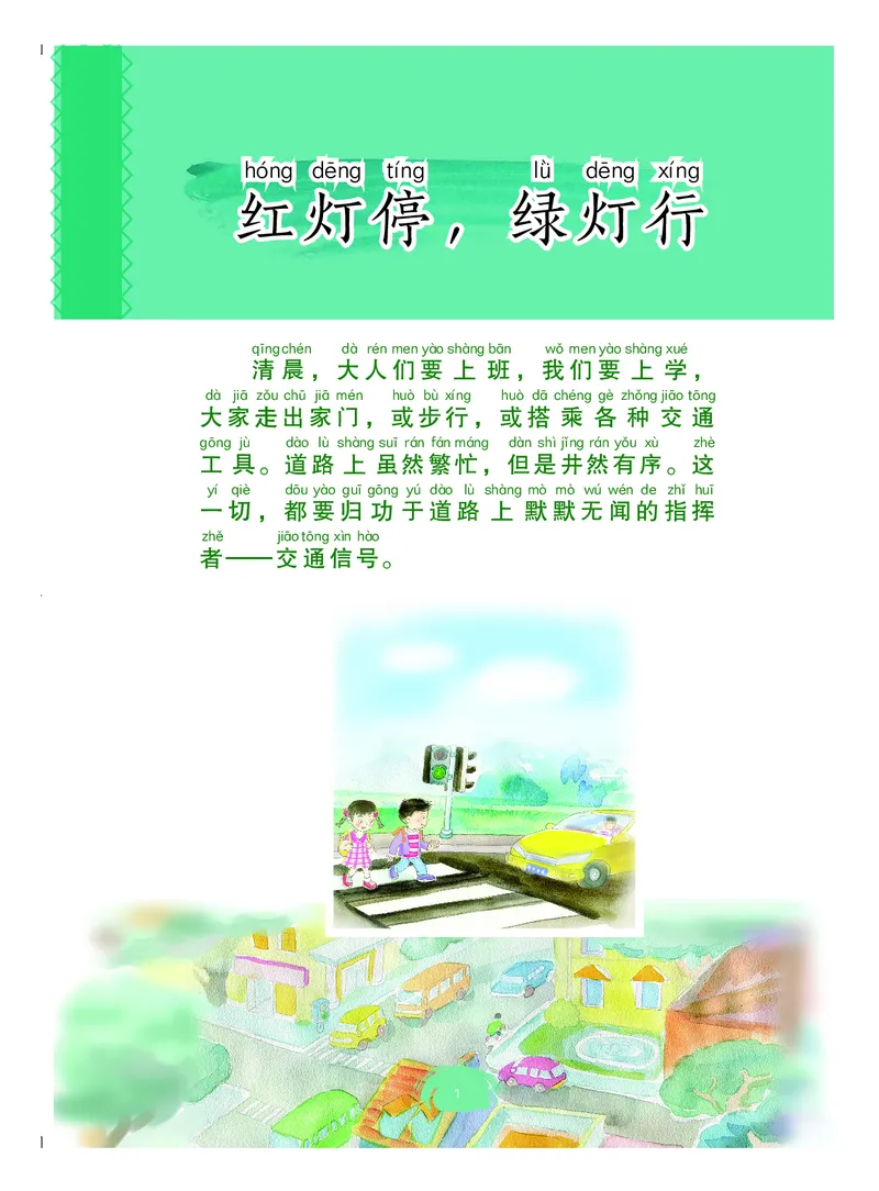 《综合实践活动1B_光塔笔记小学教辅_2025秋电子课本小学科目-新教材_全部版本•综合实践电子课本》第8页预览