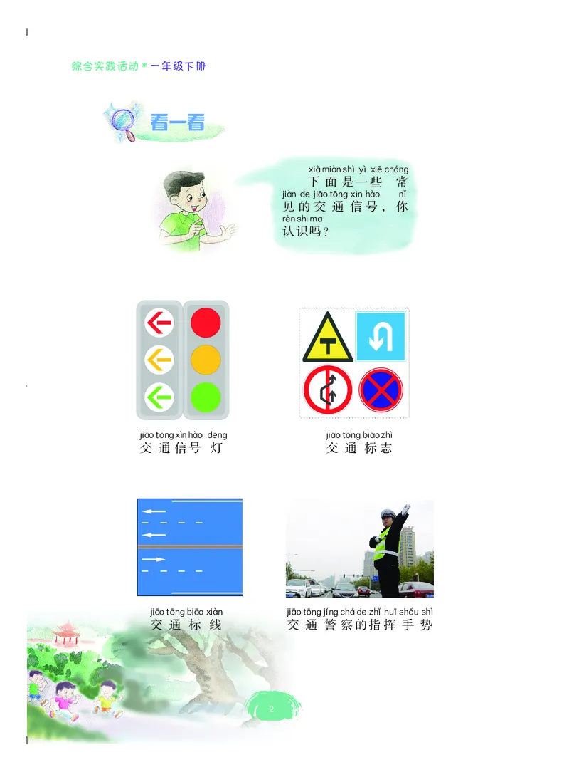 《综合实践活动1B_光塔笔记小学教辅_2025秋电子课本小学科目-新教材_全部版本•综合实践电子课本》第9页预览