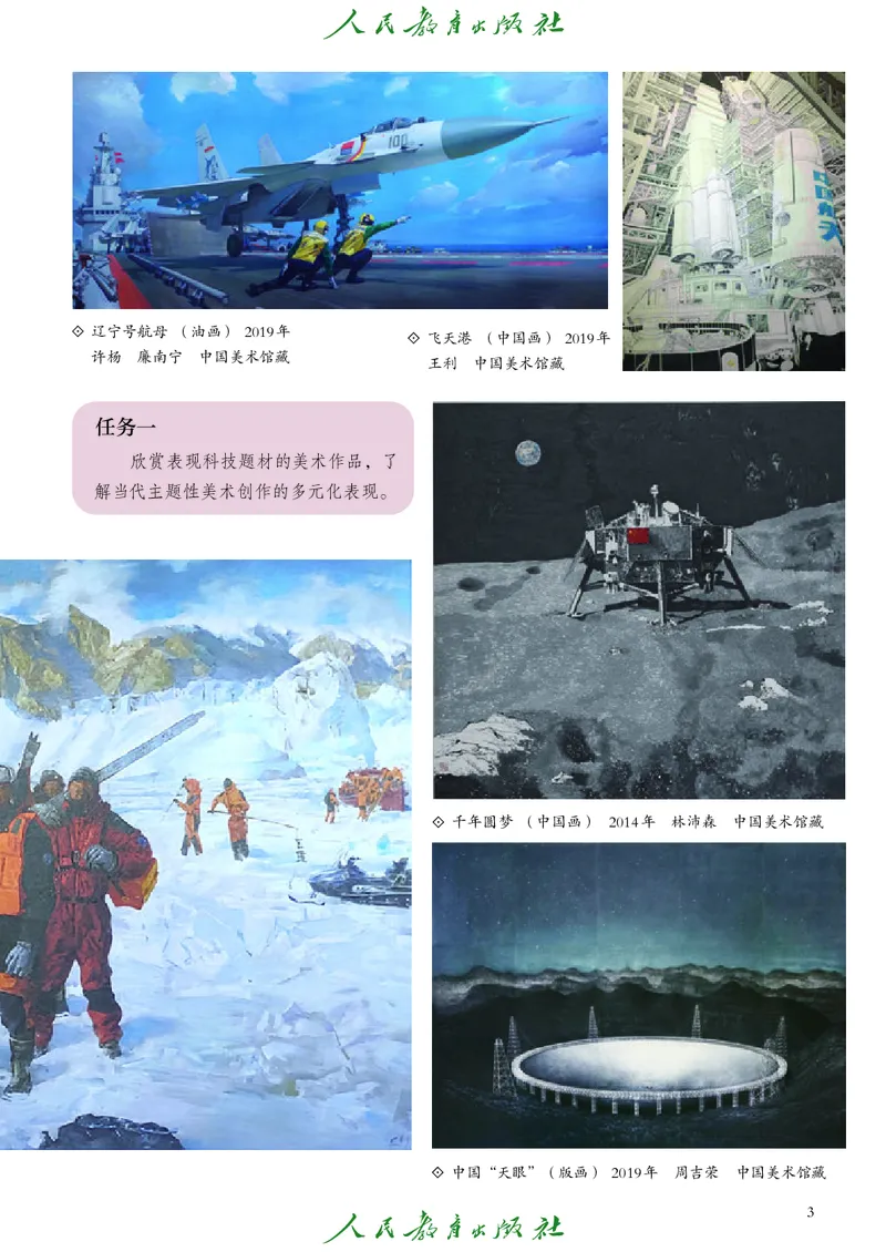 《人教版七年级下册(2025年新版)美术电子课本_2025秋电子课本初中科目-新教材_全部版本•初中美术电子课本_人教版初中美术电子课本》第10页预览