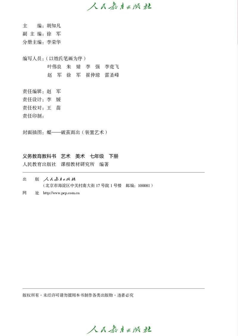 《人教版七年级下册(2025年新版)美术电子课本_2025秋电子课本初中科目-新教材_全部版本•初中美术电子课本_人教版初中美术电子课本》第3页预览