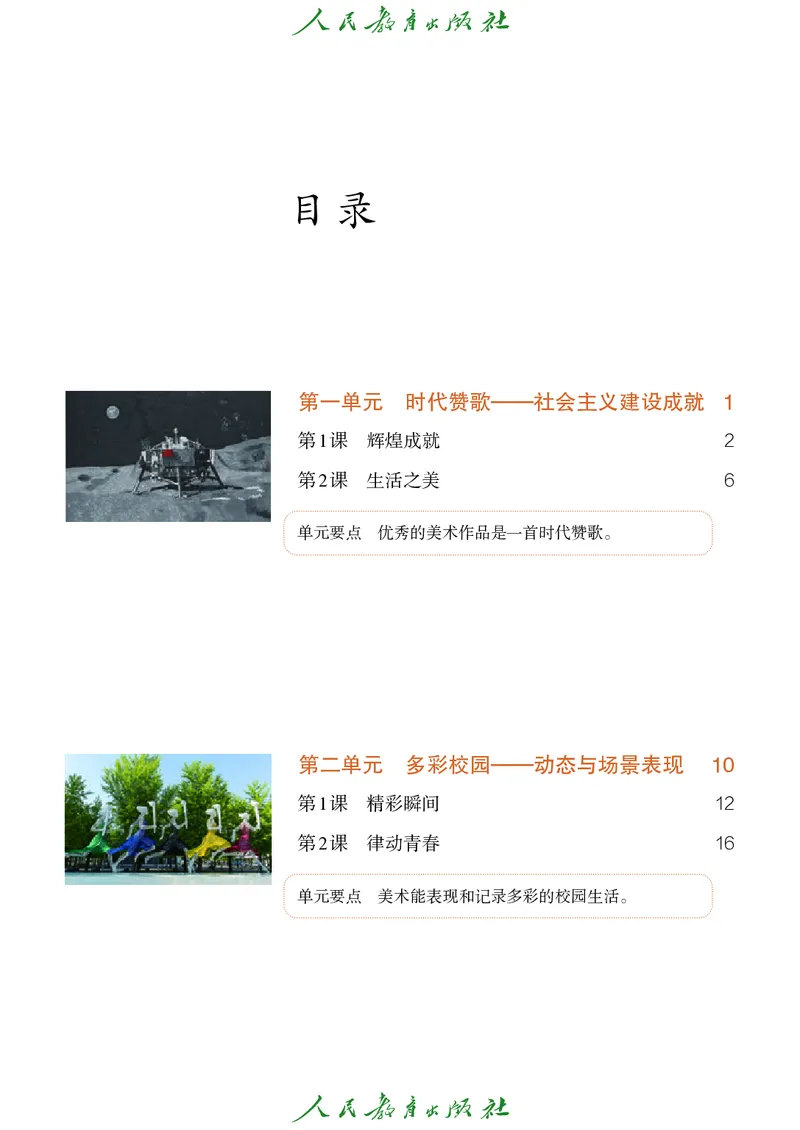《人教版七年级下册(2025年新版)美术电子课本_2025秋电子课本初中科目-新教材_全部版本•初中美术电子课本_人教版初中美术电子课本》第5页预览