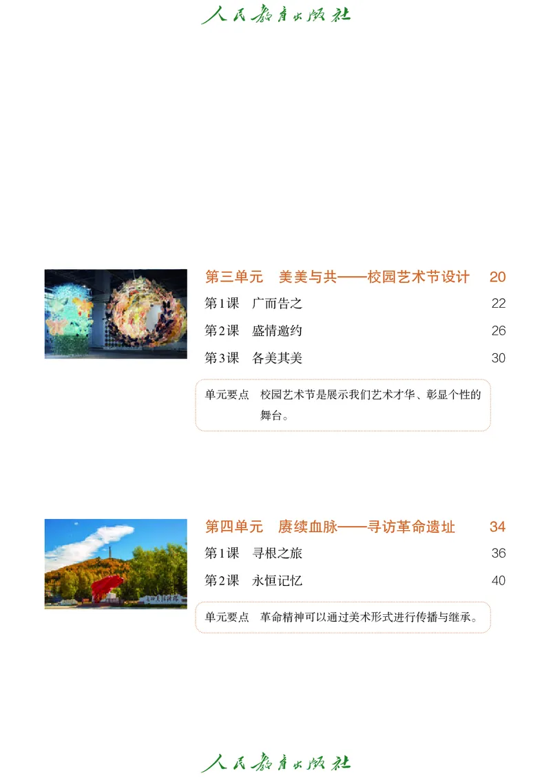 《人教版七年级下册(2025年新版)美术电子课本_2025秋电子课本初中科目-新教材_全部版本•初中美术电子课本_人教版初中美术电子课本》第6页预览
