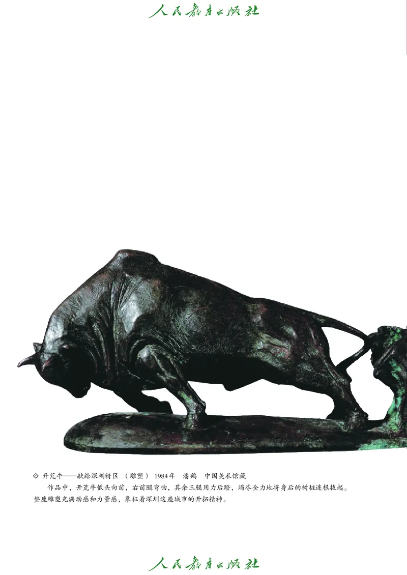 《人教版七年级下册(2025年新版)美术电子课本_2025秋电子课本初中科目-新教材_全部版本•初中美术电子课本_人教版初中美术电子课本》第7页预览