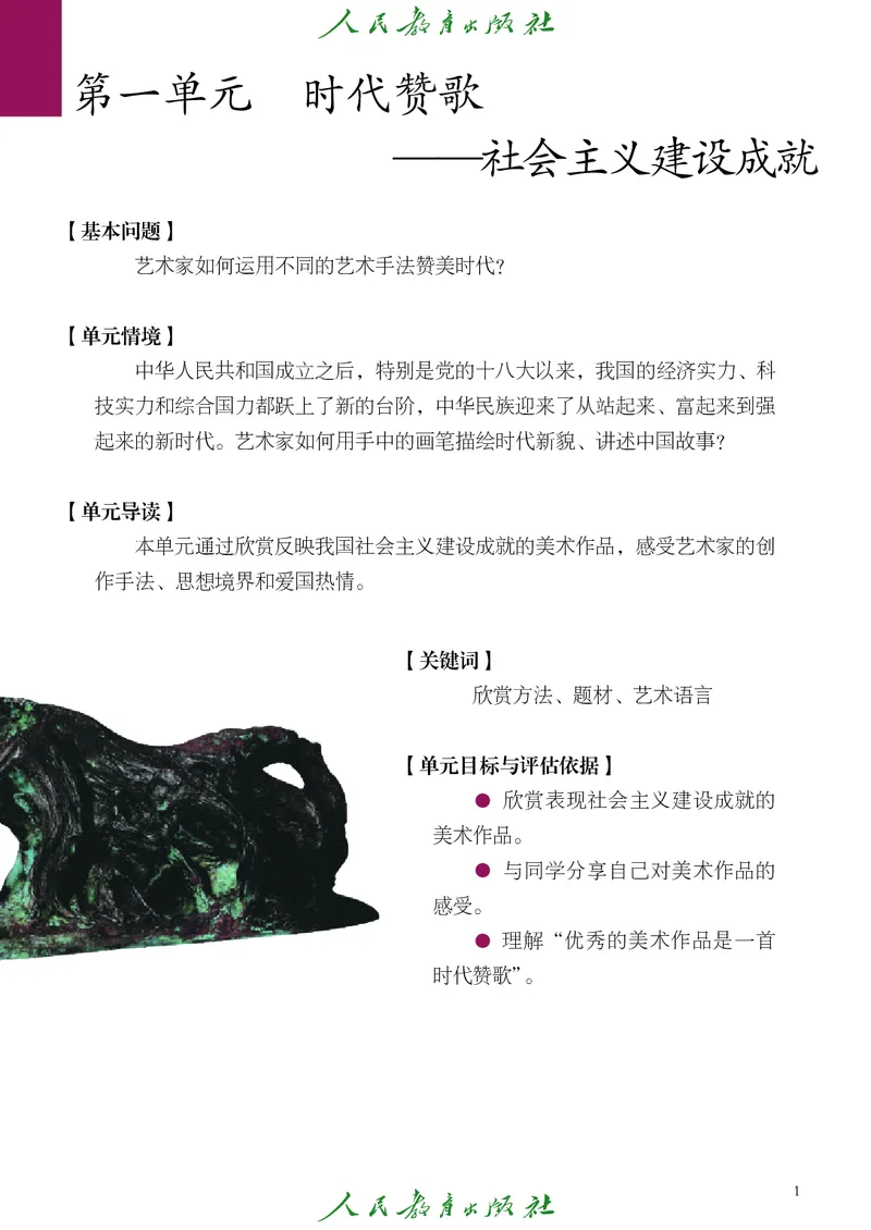 《人教版七年级下册(2025年新版)美术电子课本_2025秋电子课本初中科目-新教材_全部版本•初中美术电子课本_人教版初中美术电子课本》第8页预览