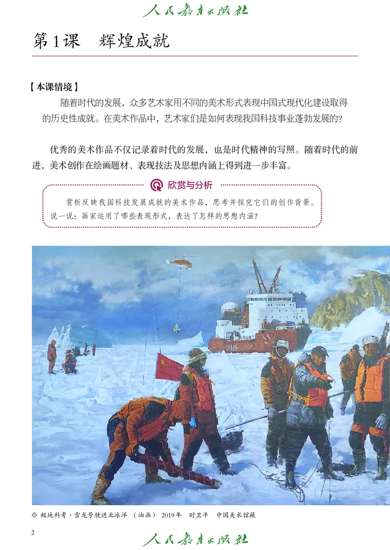 《人教版七年级下册(2025年新版)美术电子课本_2025秋电子课本初中科目-新教材_全部版本•初中美术电子课本_人教版初中美术电子课本》第9页预览