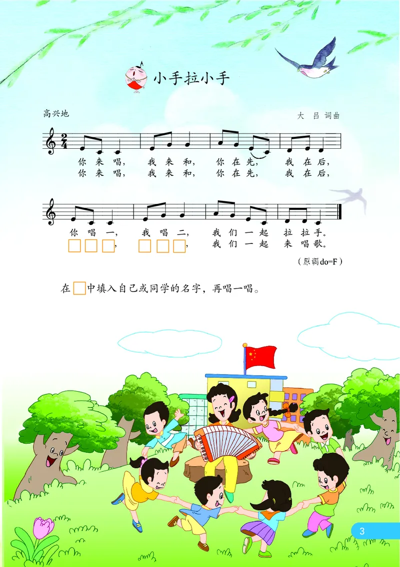《苏少版1年级音乐上册高清教材_光塔笔记小学教辅_2025秋电子课本小学科目-新教材_全部版本•小学音乐电子课本_苏少版小学音乐电子课本_苏少版小学音乐（五线谱）》第10页预览