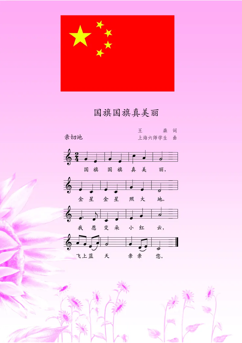 《苏少版1年级音乐上册高清教材_光塔笔记小学教辅_2025秋电子课本小学科目-新教材_全部版本•小学音乐电子课本_苏少版小学音乐电子课本_苏少版小学音乐（五线谱）》第3页预览
