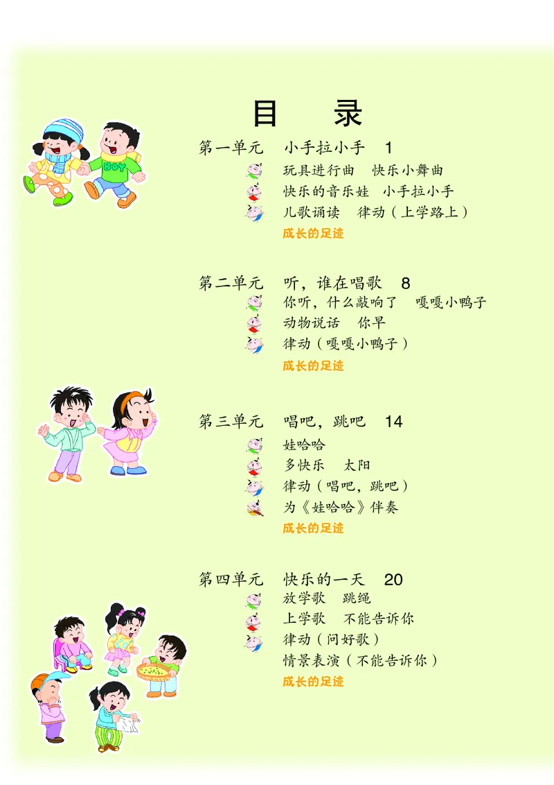 《苏少版1年级音乐上册高清教材_光塔笔记小学教辅_2025秋电子课本小学科目-新教材_全部版本•小学音乐电子课本_苏少版小学音乐电子课本_苏少版小学音乐（五线谱）》第5页预览