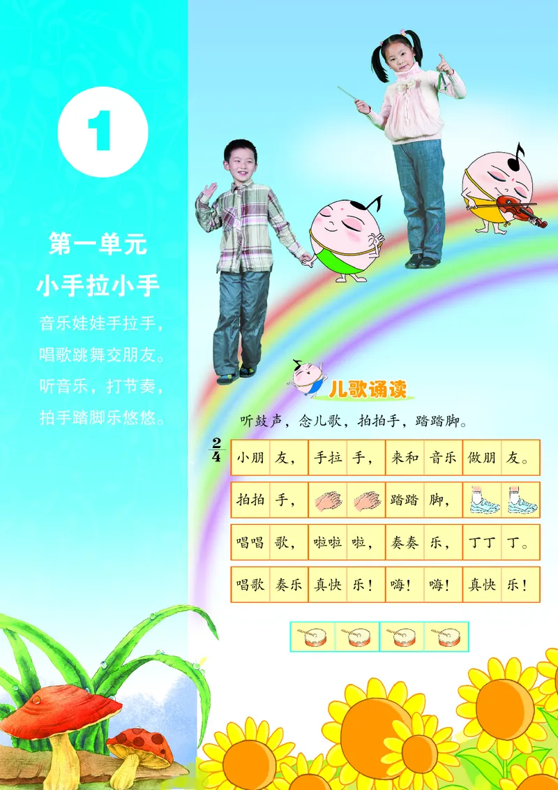 《苏少版1年级音乐上册高清教材_光塔笔记小学教辅_2025秋电子课本小学科目-新教材_全部版本•小学音乐电子课本_苏少版小学音乐电子课本_苏少版小学音乐（五线谱）》第7页预览