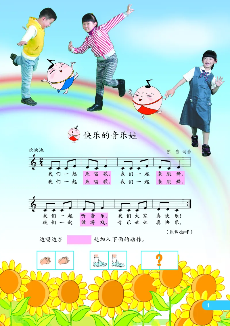 《苏少版1年级音乐上册高清教材_光塔笔记小学教辅_2025秋电子课本小学科目-新教材_全部版本•小学音乐电子课本_苏少版小学音乐电子课本_苏少版小学音乐（五线谱）》第8页预览