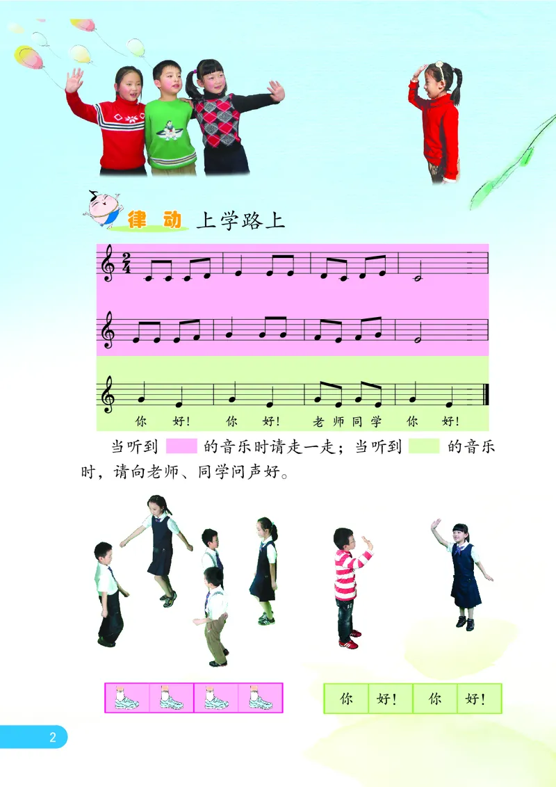 《苏少版1年级音乐上册高清教材_光塔笔记小学教辅_2025秋电子课本小学科目-新教材_全部版本•小学音乐电子课本_苏少版小学音乐电子课本_苏少版小学音乐（五线谱）》第9页预览