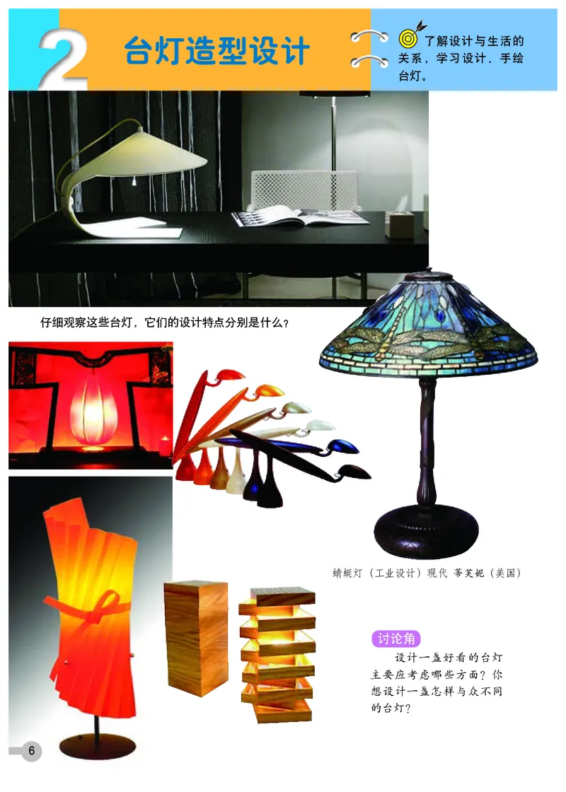 《浙美版3年级美术下册高清教材_光塔笔记小学教辅_2025秋电子课本小学科目-新教材_全部版本•小学美术电子课本_浙美版小学美术电子课本》第10页预览