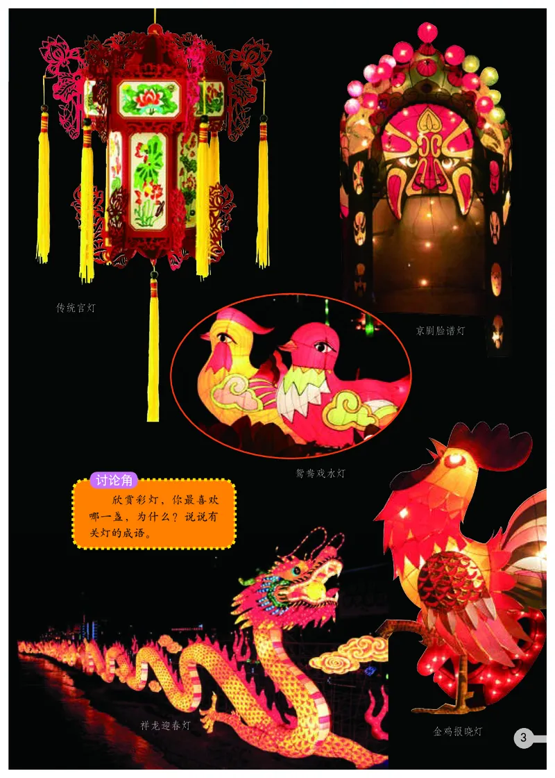 《浙美版3年级美术下册高清教材_光塔笔记小学教辅_2025秋电子课本小学科目-新教材_全部版本•小学美术电子课本_浙美版小学美术电子课本》第7页预览