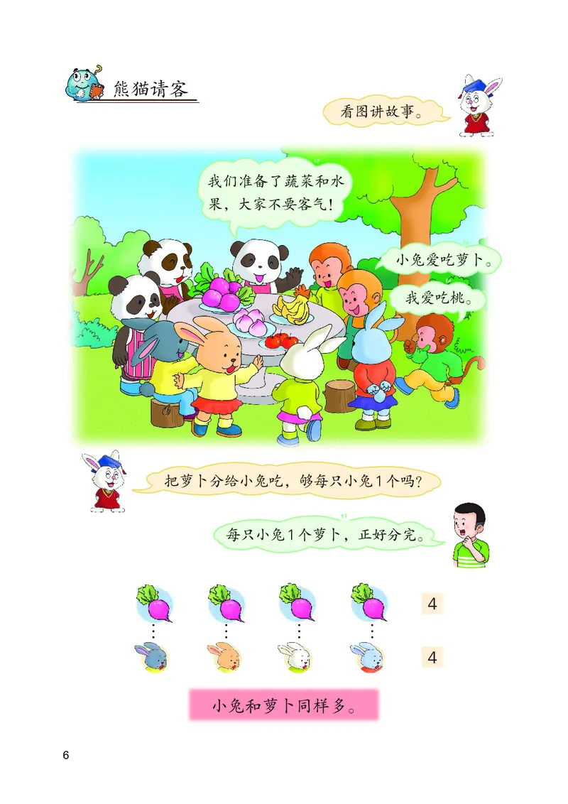 《冀教版1年级数学上册高清教材_光塔笔记小学教辅_2025秋电子课本小学科目-新教材_全部版本•小学数学电子课本_冀教版小学数学电子课本》第10页预览