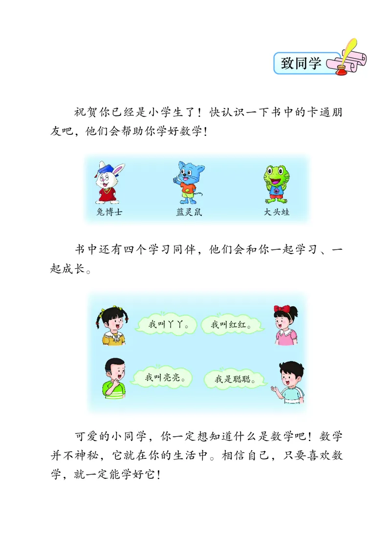 《冀教版1年级数学上册高清教材_光塔笔记小学教辅_2025秋电子课本小学科目-新教材_全部版本•小学数学电子课本_冀教版小学数学电子课本》第3页预览