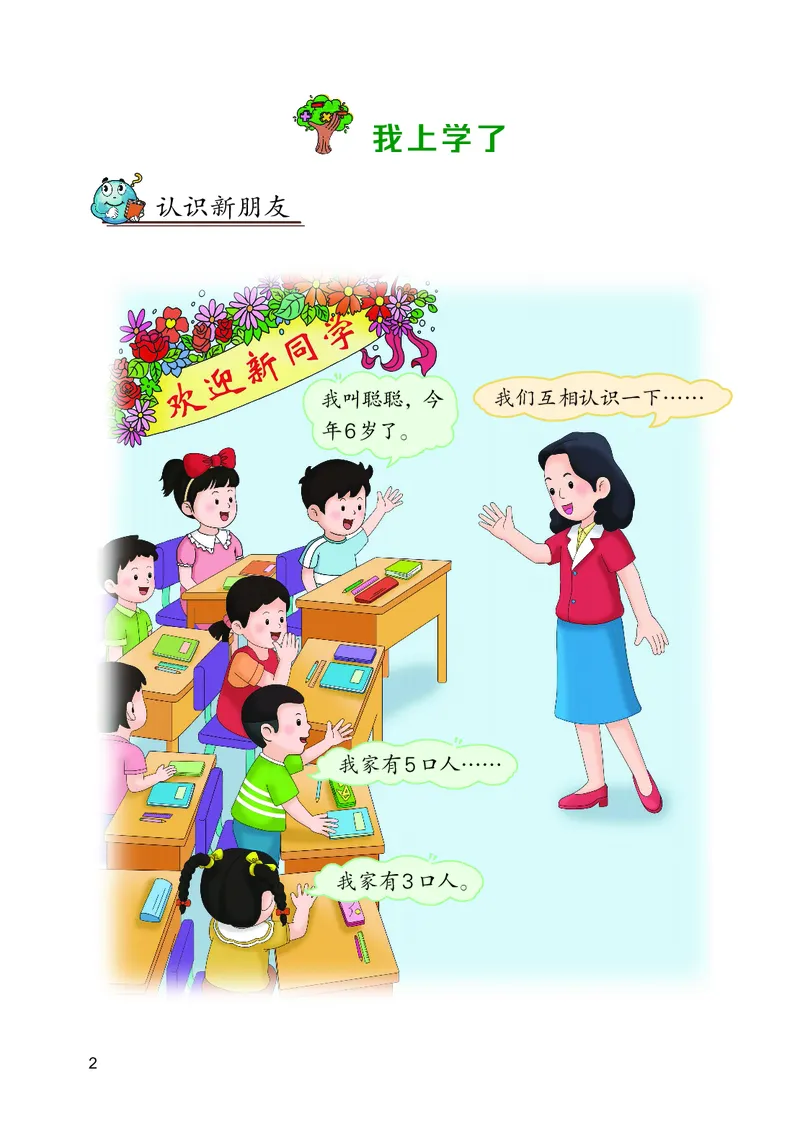 《冀教版1年级数学上册高清教材_光塔笔记小学教辅_2025秋电子课本小学科目-新教材_全部版本•小学数学电子课本_冀教版小学数学电子课本》第6页预览