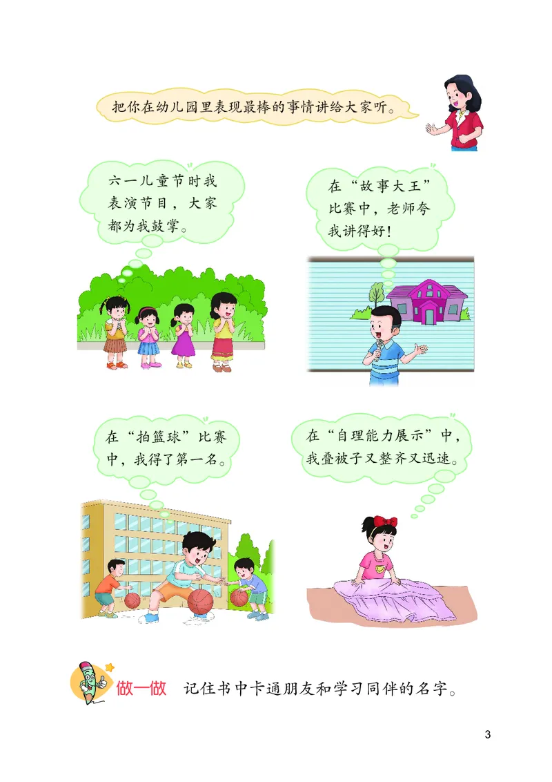 《冀教版1年级数学上册高清教材_光塔笔记小学教辅_2025秋电子课本小学科目-新教材_全部版本•小学数学电子课本_冀教版小学数学电子课本》第7页预览