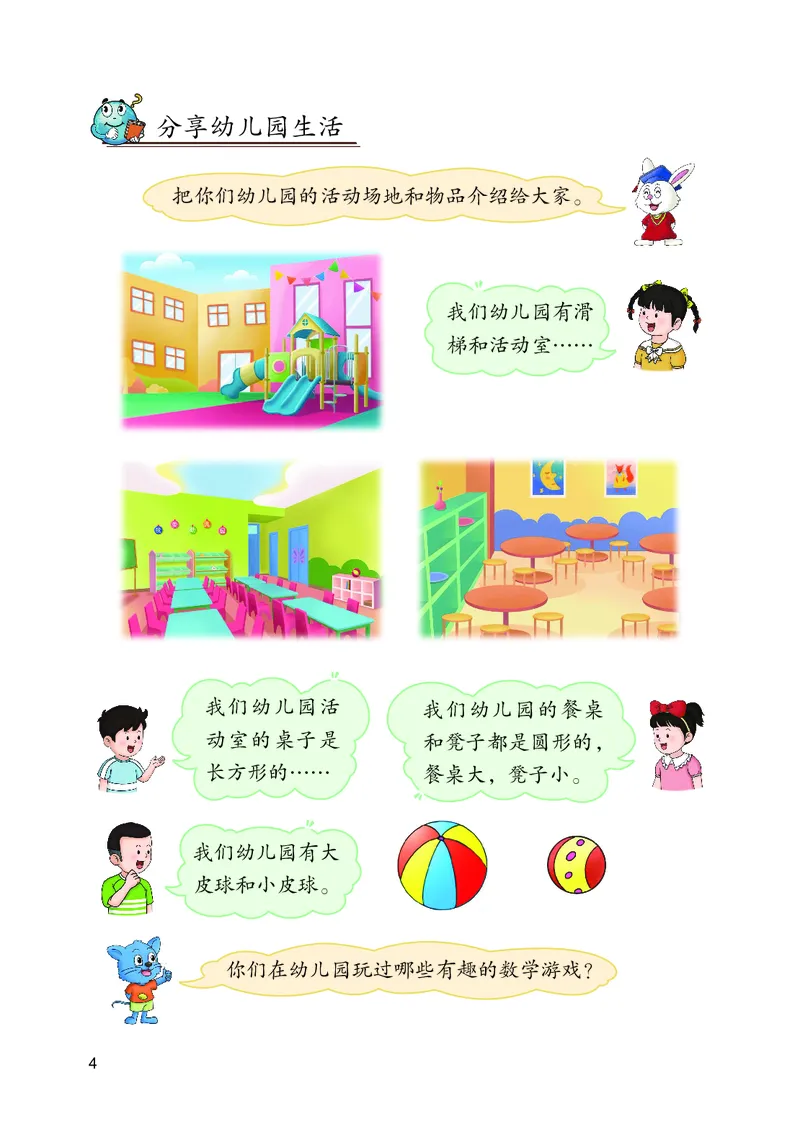 《冀教版1年级数学上册高清教材_光塔笔记小学教辅_2025秋电子课本小学科目-新教材_全部版本•小学数学电子课本_冀教版小学数学电子课本》第8页预览
