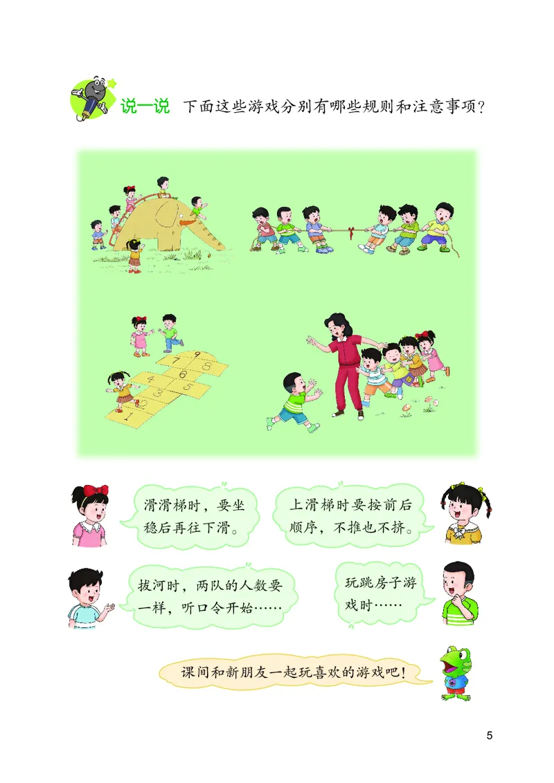 《冀教版1年级数学上册高清教材_光塔笔记小学教辅_2025秋电子课本小学科目-新教材_全部版本•小学数学电子课本_冀教版小学数学电子课本》第9页预览