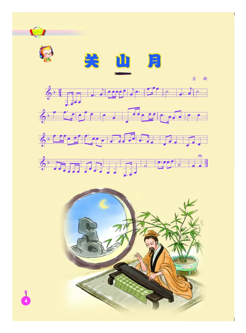 《人音版6年级音乐下册高清教材_光塔笔记小学教辅_2025秋电子课本小学科目-新教材_全部版本•小学音乐电子课本_人音版小学音乐电子课本_人音版小学音乐（五线谱）》第10页预览