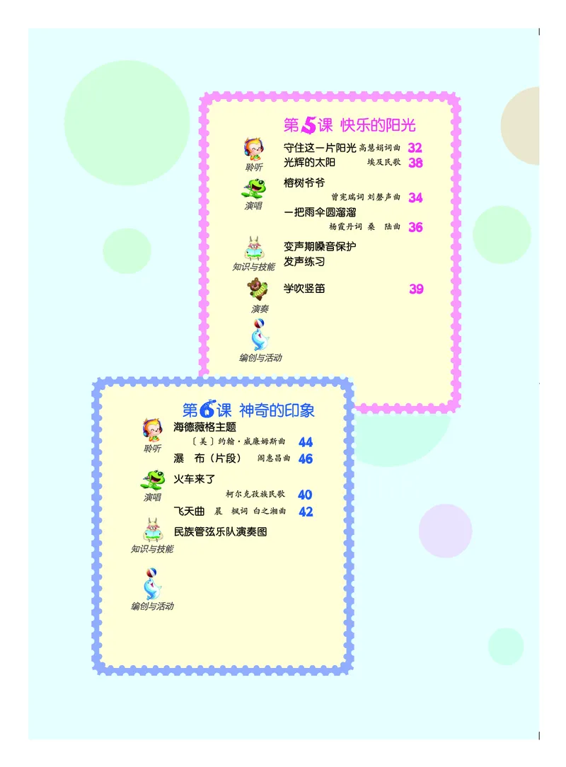 《人音版6年级音乐下册高清教材_光塔笔记小学教辅_2025秋电子课本小学科目-新教材_全部版本•小学音乐电子课本_人音版小学音乐电子课本_人音版小学音乐（五线谱）》第6页预览