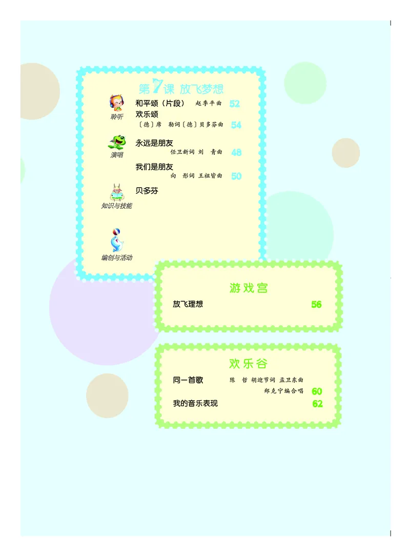 《人音版6年级音乐下册高清教材_光塔笔记小学教辅_2025秋电子课本小学科目-新教材_全部版本•小学音乐电子课本_人音版小学音乐电子课本_人音版小学音乐（五线谱）》第7页预览