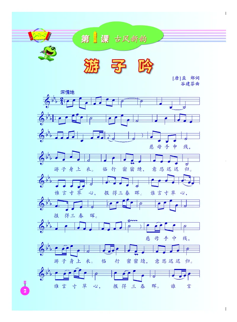 《人音版6年级音乐下册高清教材_光塔笔记小学教辅_2025秋电子课本小学科目-新教材_全部版本•小学音乐电子课本_人音版小学音乐电子课本_人音版小学音乐（五线谱）》第8页预览