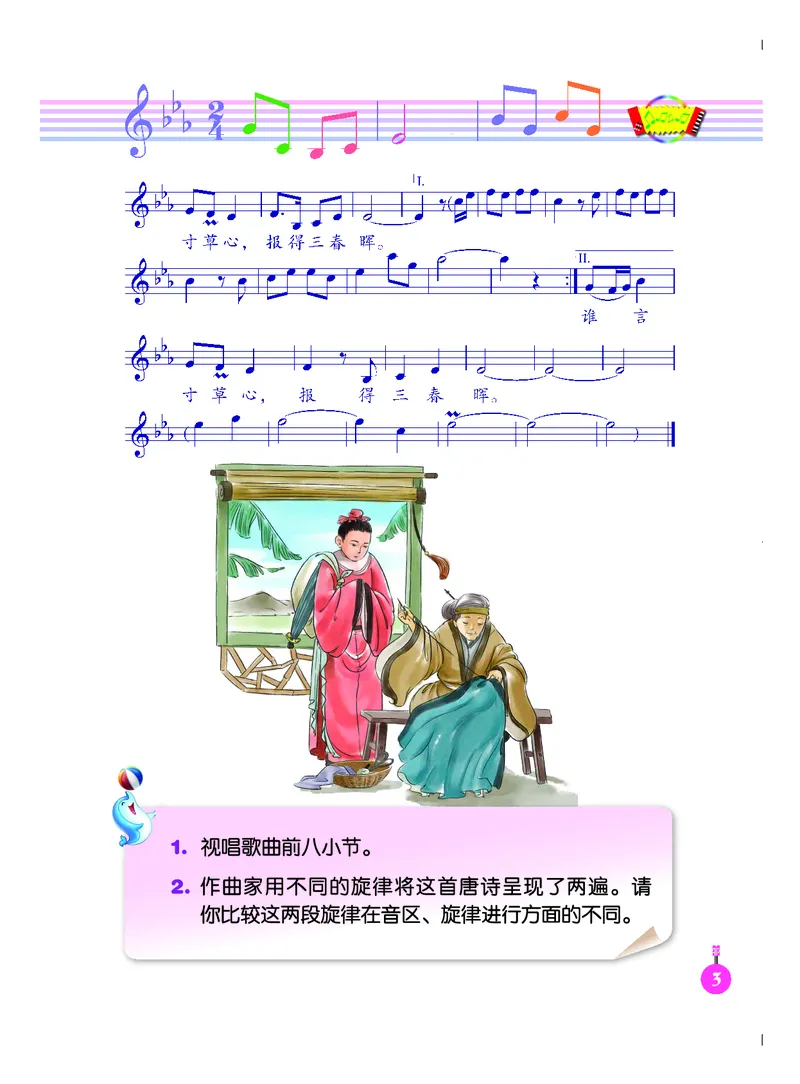 《人音版6年级音乐下册高清教材_光塔笔记小学教辅_2025秋电子课本小学科目-新教材_全部版本•小学音乐电子课本_人音版小学音乐电子课本_人音版小学音乐（五线谱）》第9页预览