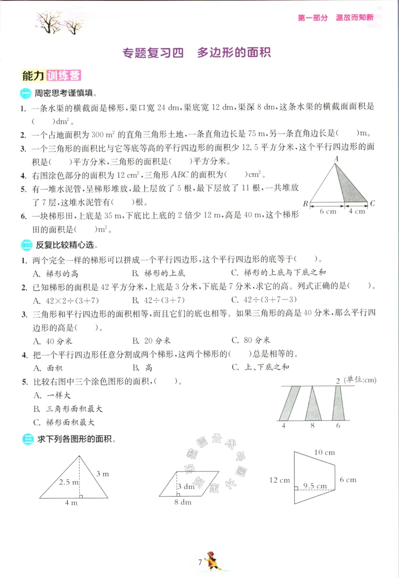 《003.北师版数学实验班提优训练寒假衔接五年级（有答案）公众号：米妈家长圈_小学1-6年级全科全套_1-6年级全科下册_五年级_其他补充资料_教辅系列_数学北师版资料》第10页预览
