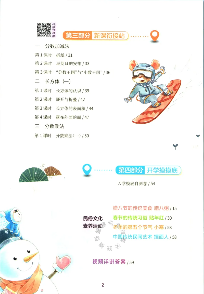 《003.北师版数学实验班提优训练寒假衔接五年级（有答案）公众号：米妈家长圈_小学1-6年级全科全套_1-6年级全科下册_五年级_其他补充资料_教辅系列_数学北师版资料》第3页预览