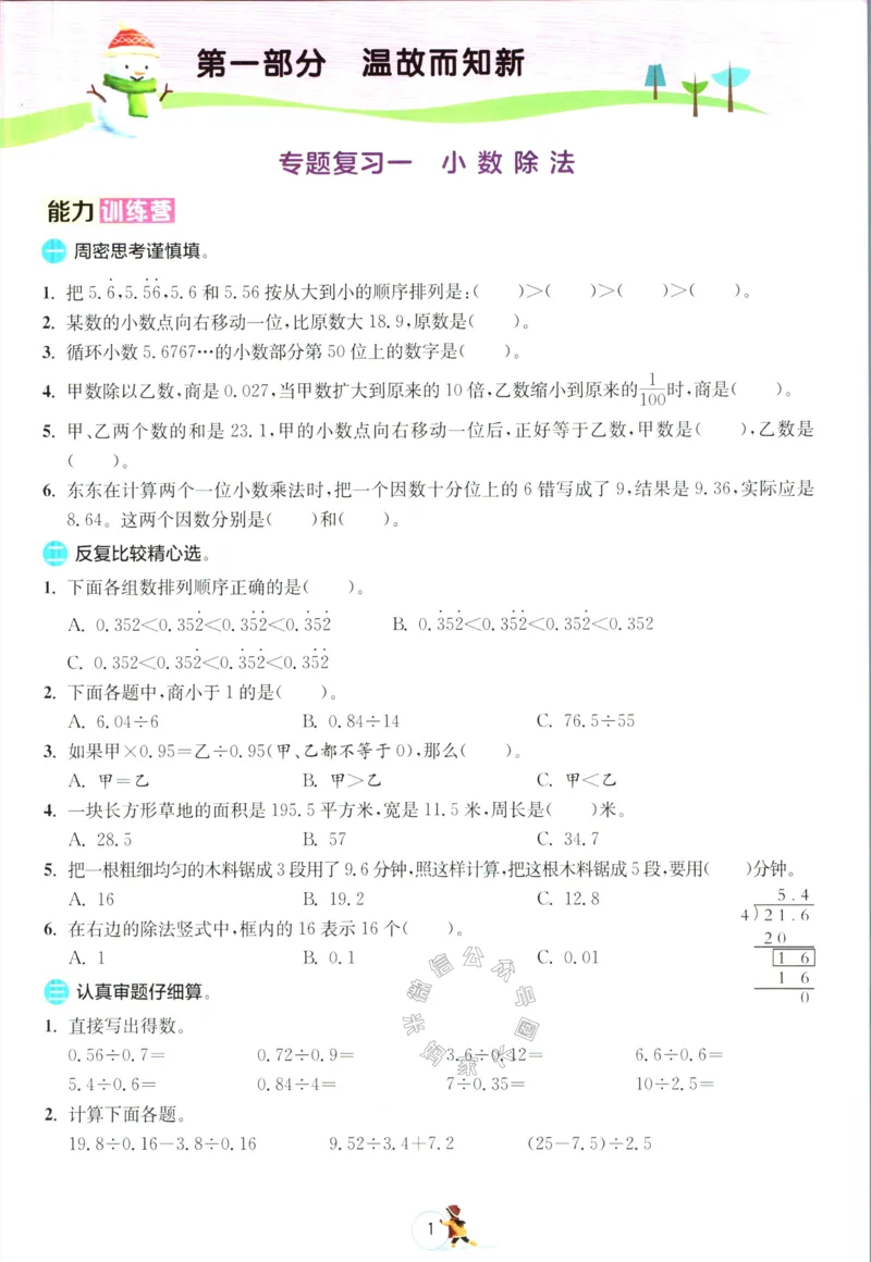 《003.北师版数学实验班提优训练寒假衔接五年级（有答案）公众号：米妈家长圈_小学1-6年级全科全套_1-6年级全科下册_五年级_其他补充资料_教辅系列_数学北师版资料》第4页预览